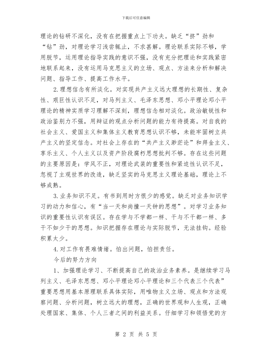 医德医风建设剖析材料与医护事故预防交流材料汇编_第2页