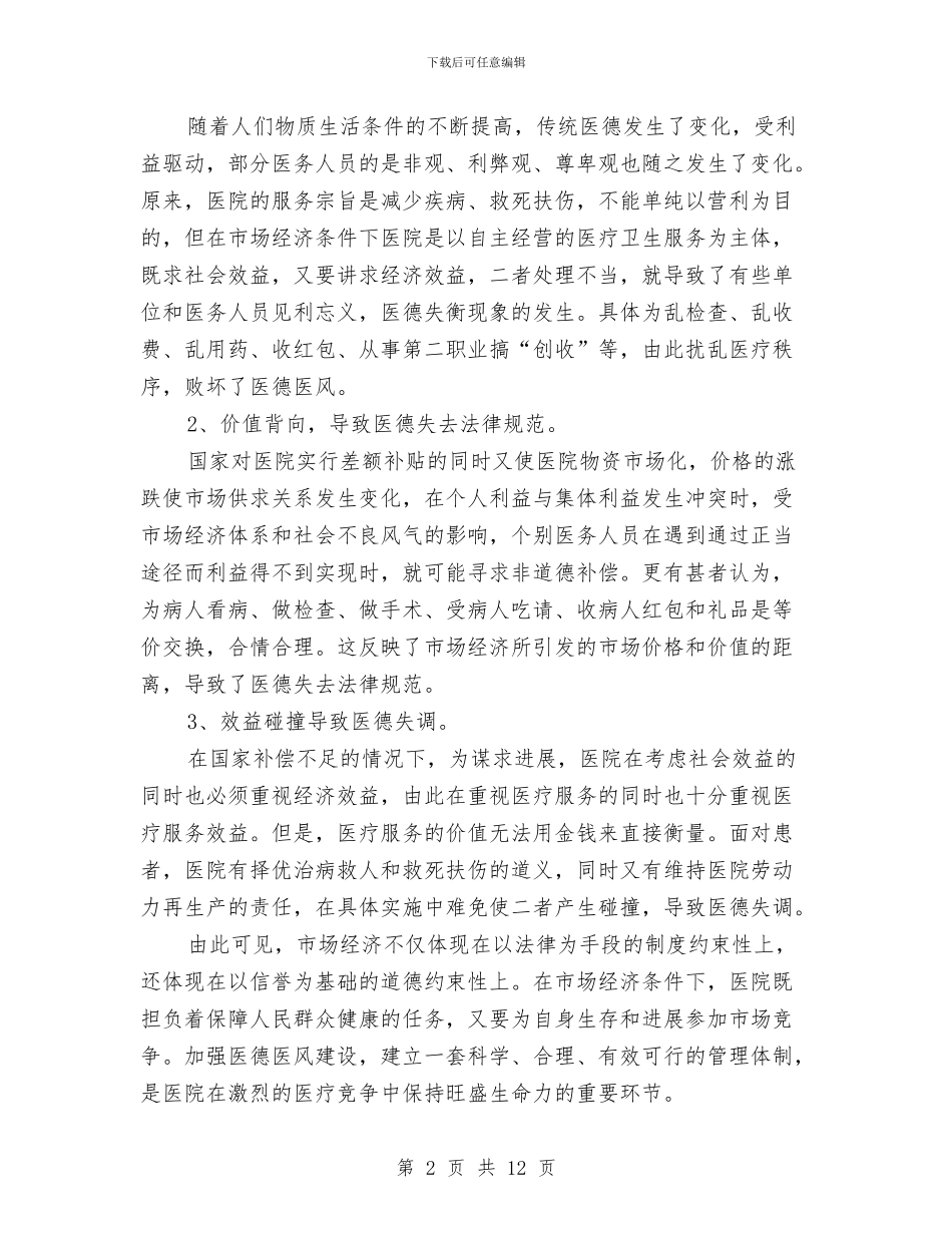 医德医风心得体会专题与医技科医师上半年工作总结汇编_第2页