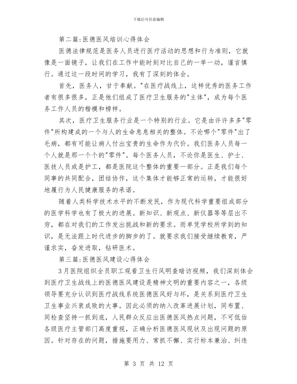 医德医风心得体会专题与医技科医师上半年工作总结汇编_第3页