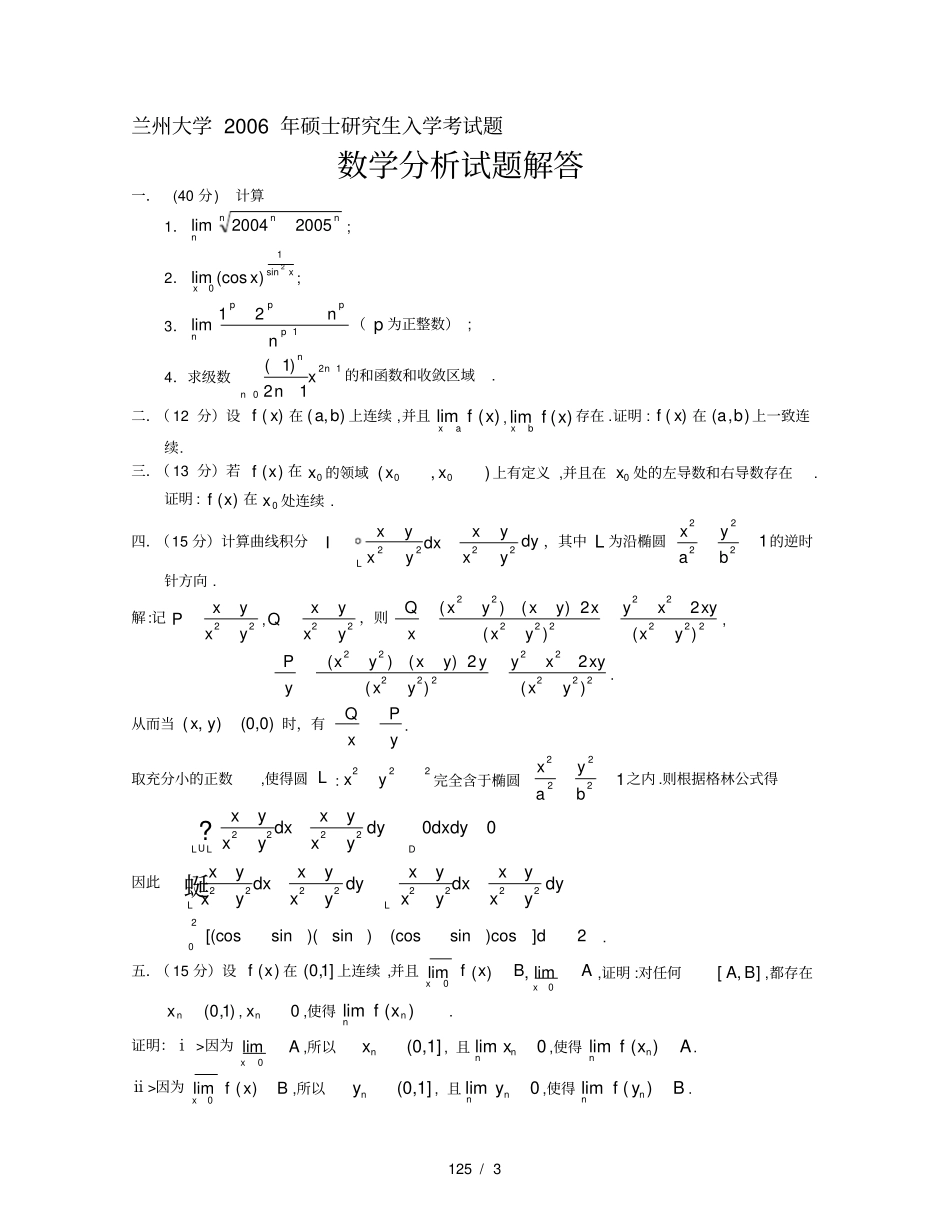 兰州大学试题解答_第1页