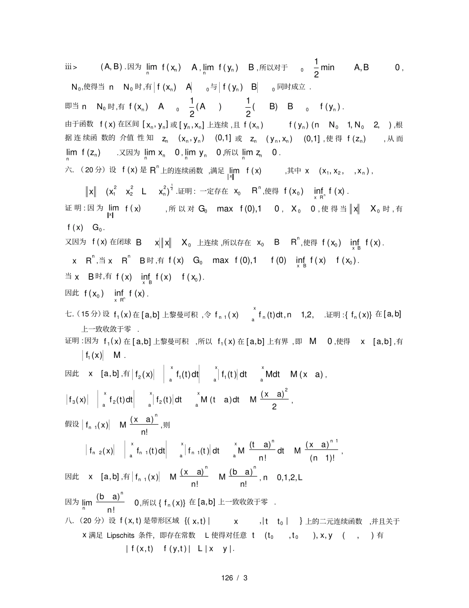 兰州大学试题解答_第2页