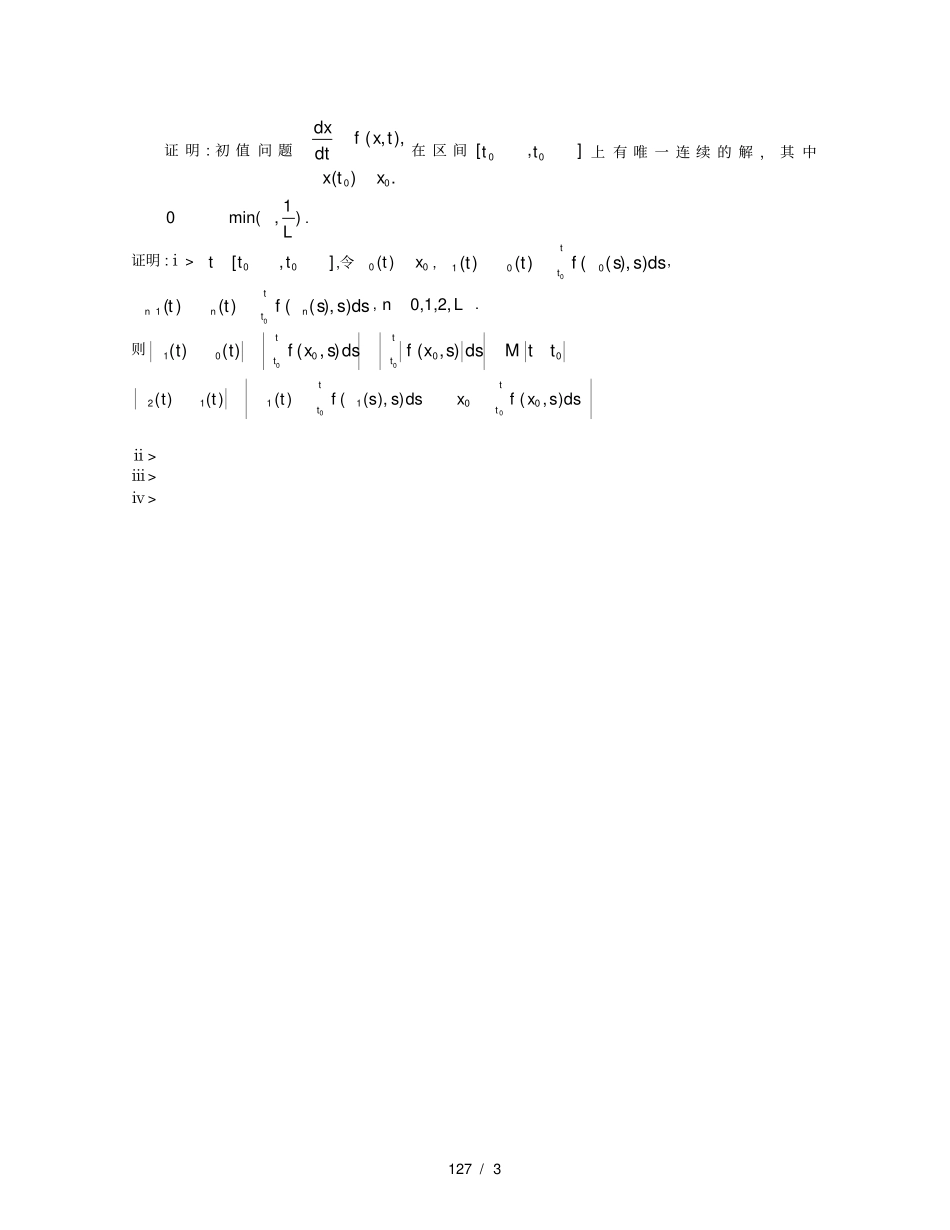 兰州大学试题解答_第3页