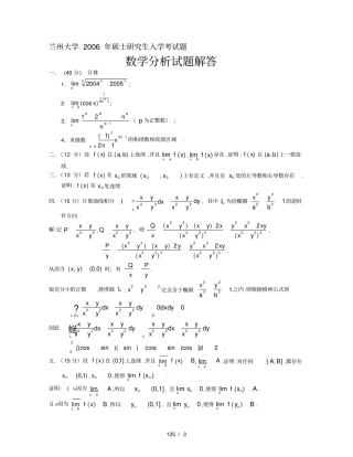 兰州大学试题解答