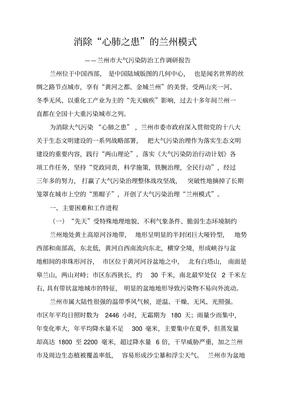 兰州大气污染防治模式_第1页