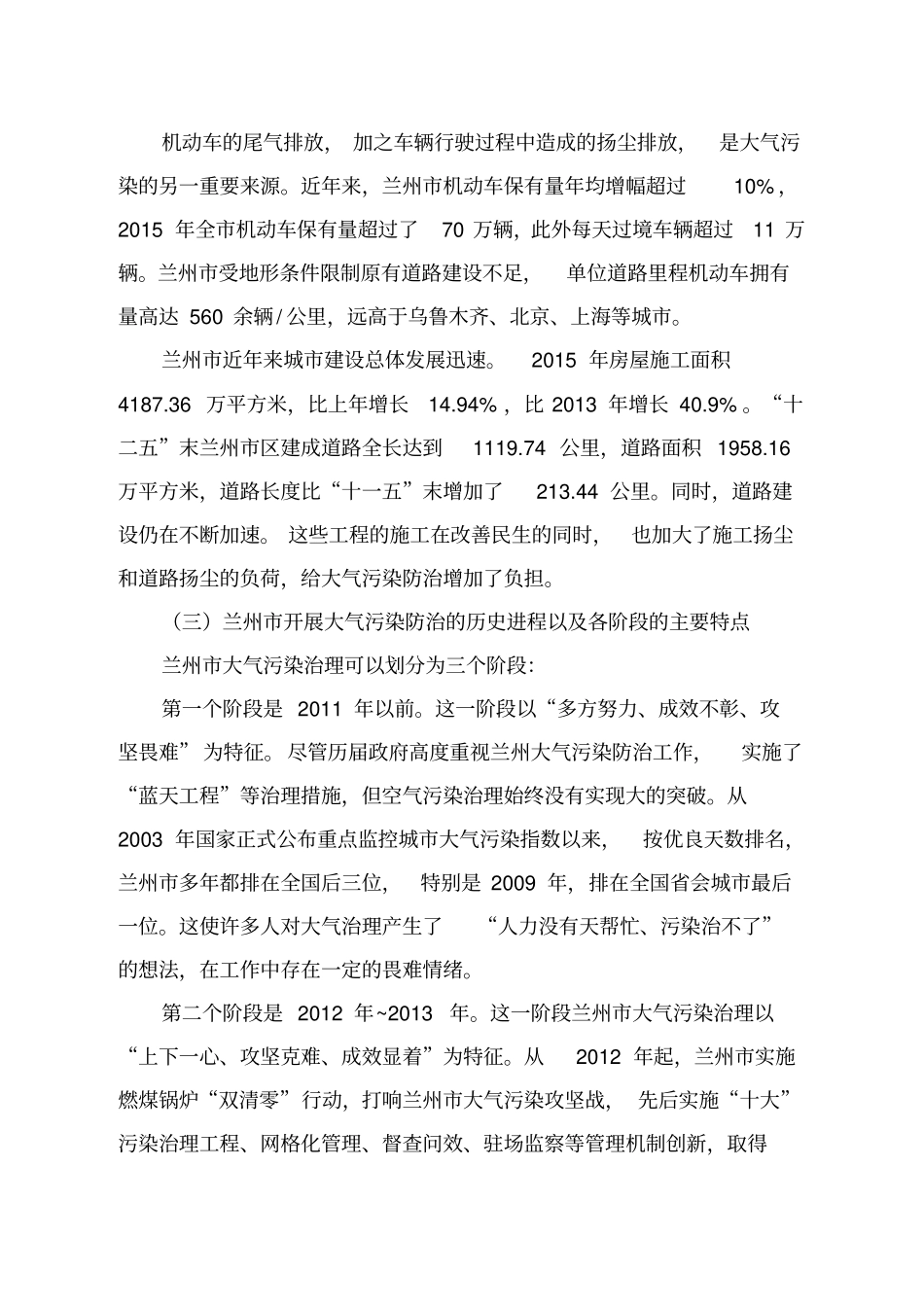 兰州大气污染防治模式_第3页