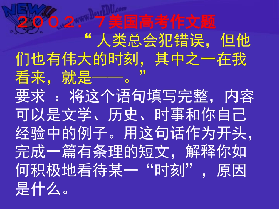 高三语文话题作文精讲课件_第2页