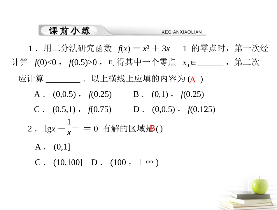 高考数学复习向导第三章 第6讲 函数与方程课件 理 课件_第3页