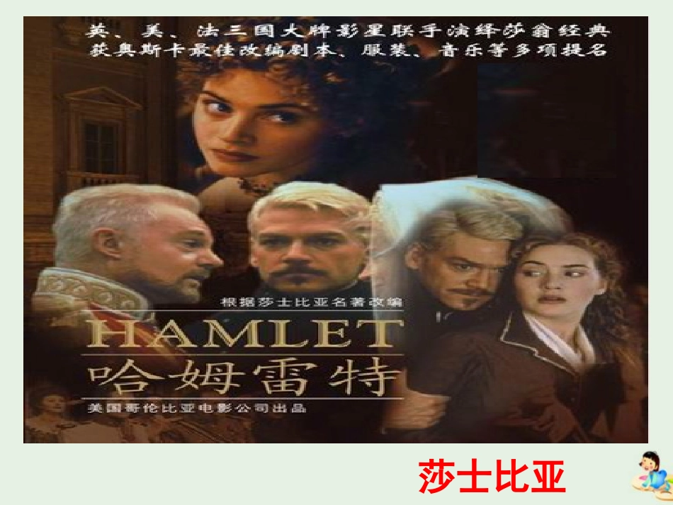 高中语文3哈姆莱特课件新人教版必修4 课件_第1页