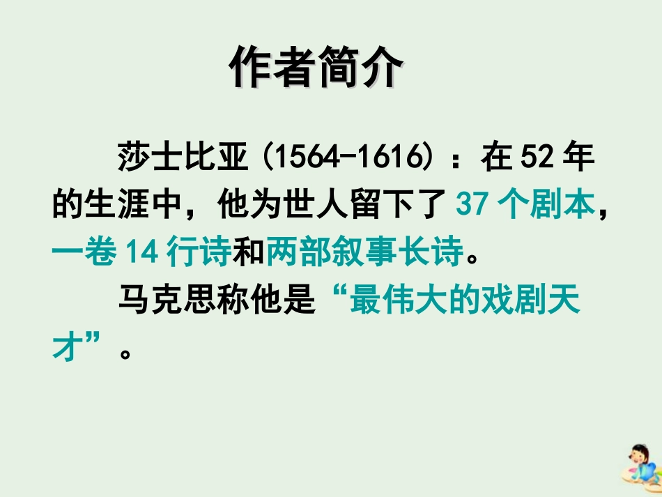 高中语文3哈姆莱特课件新人教版必修4 课件_第3页