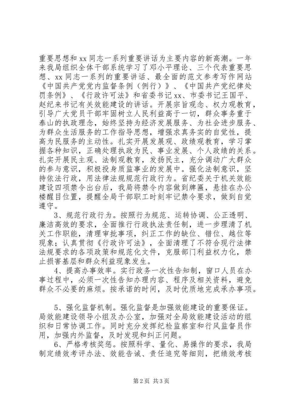 优秀范文：机关效能建设工作心得_第2页