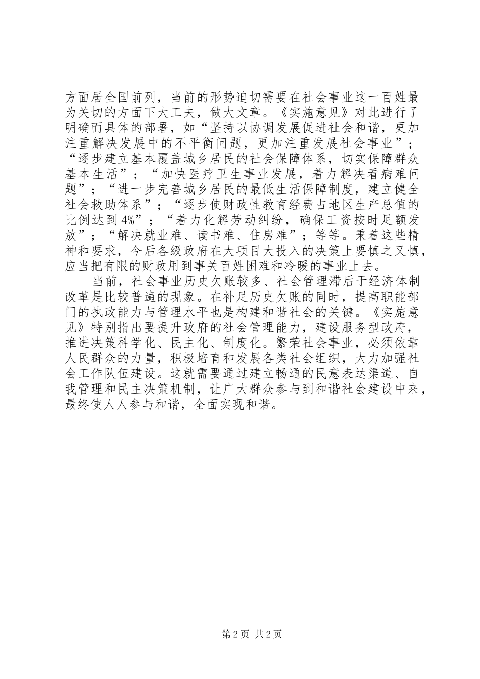构建和谐社会心得－民意篇_第2页