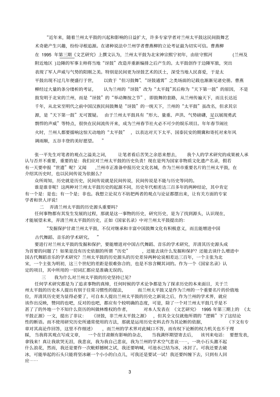 兰州太平鼓历史探源_第3页
