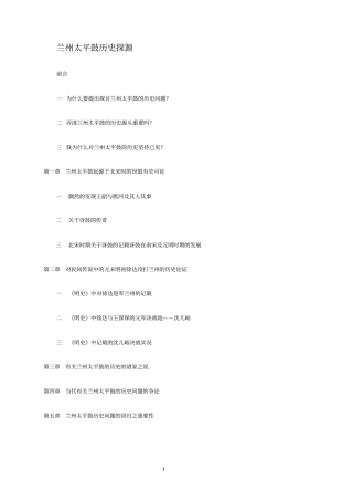 兰州太平鼓历史探源