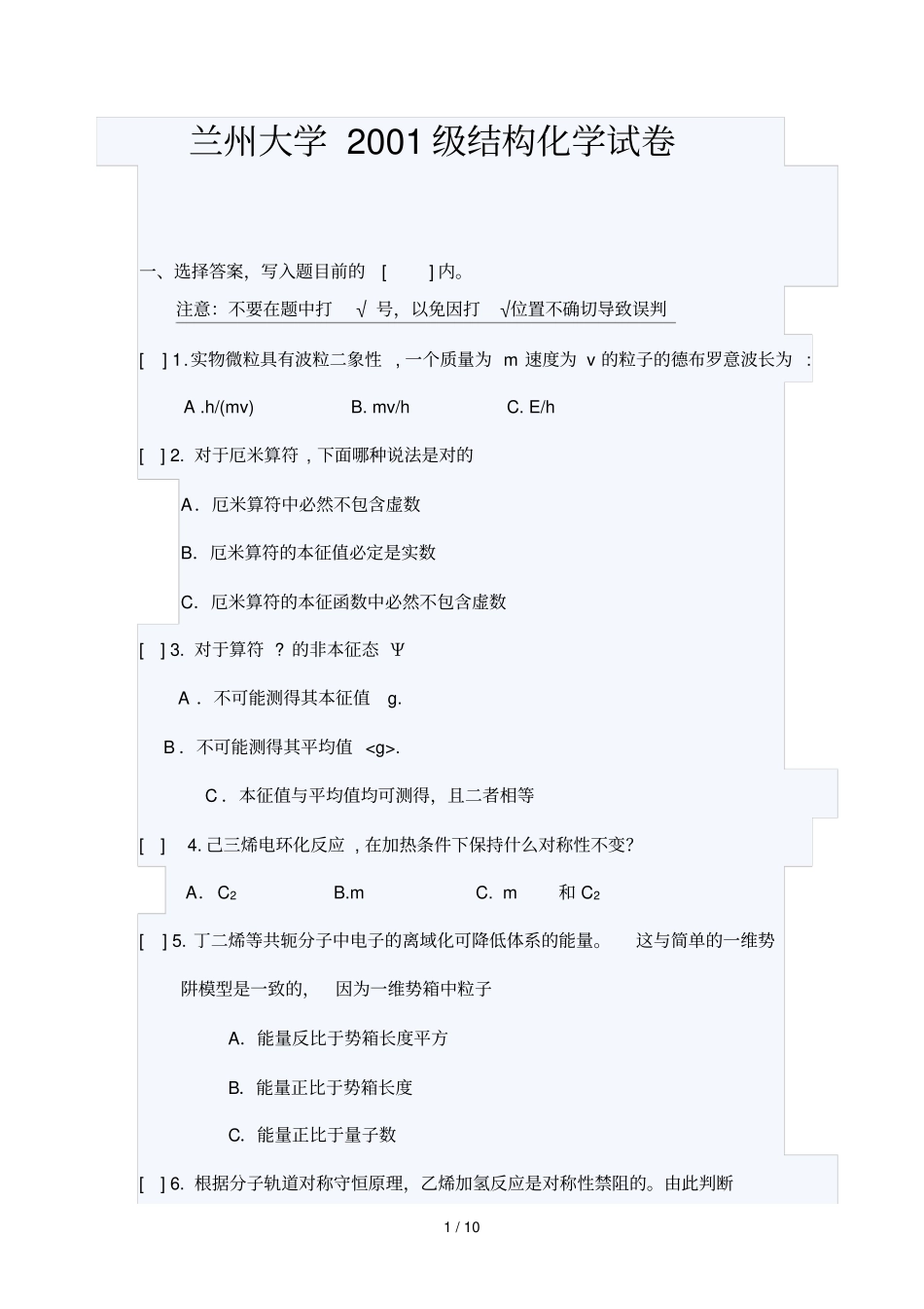 兰州大级结构化试卷_第1页