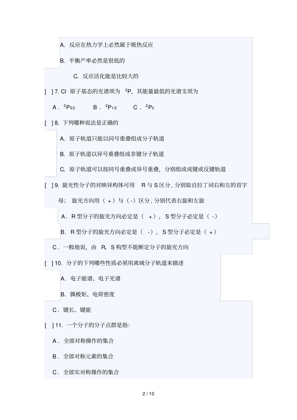 兰州大级结构化试卷_第2页