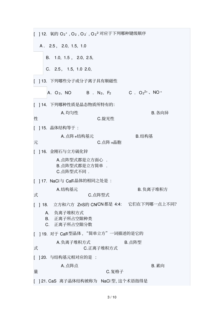 兰州大级结构化试卷_第3页