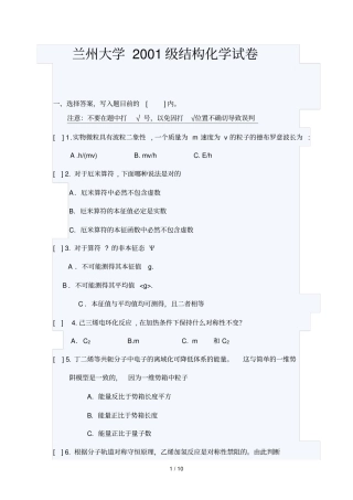 兰州大级结构化试卷