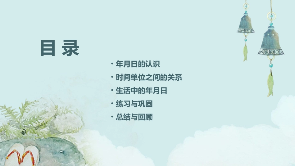 苏教版三年级下《年月日》课件_第2页