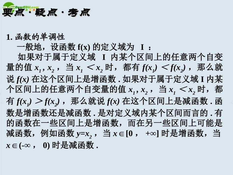 高考数学 函数的单调性课件_第2页
