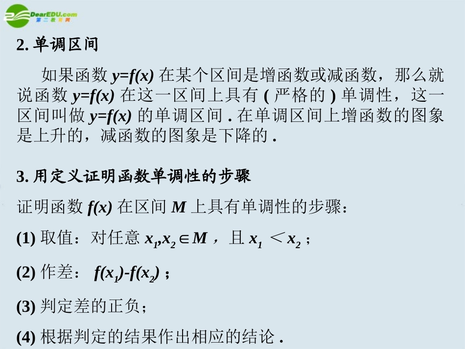 高考数学 函数的单调性课件_第3页