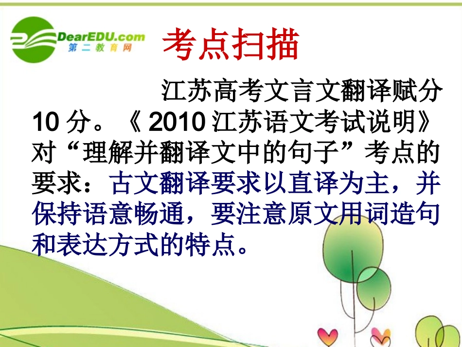 高考语文 文言文翻译复习研讨课课件_第3页