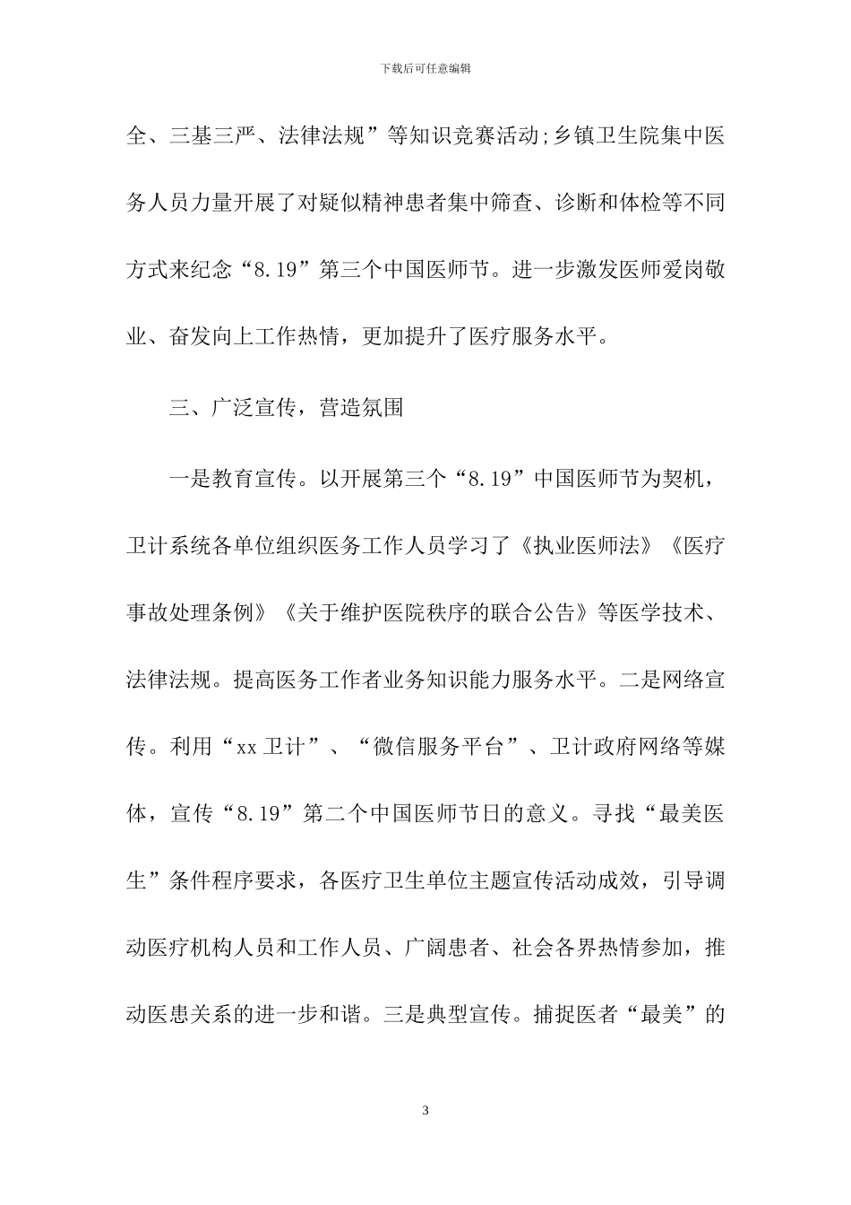 医师节活动总结_第3页