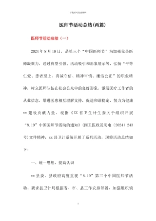 医师节活动总结