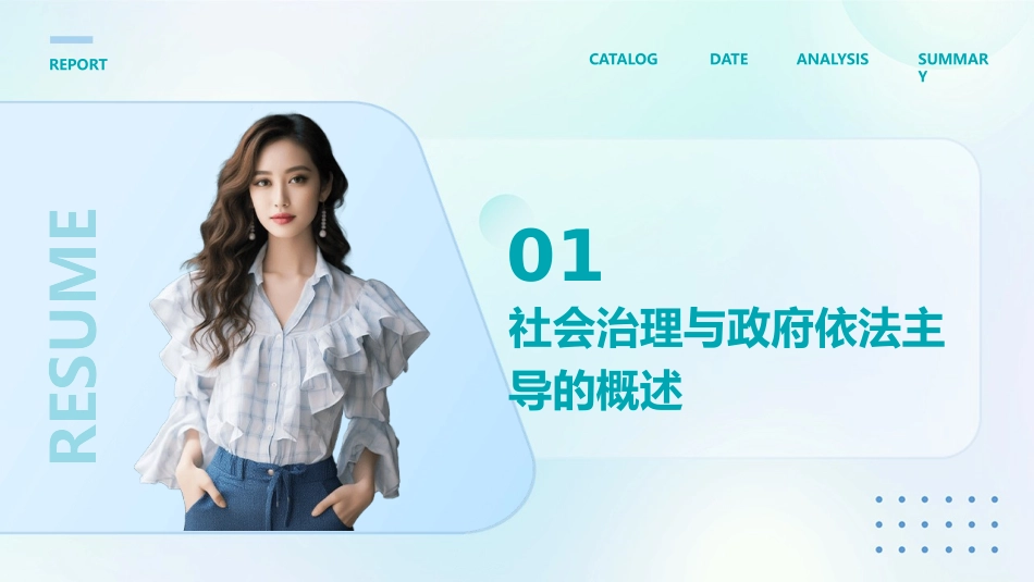 社会治理政府依法主导课件_第3页