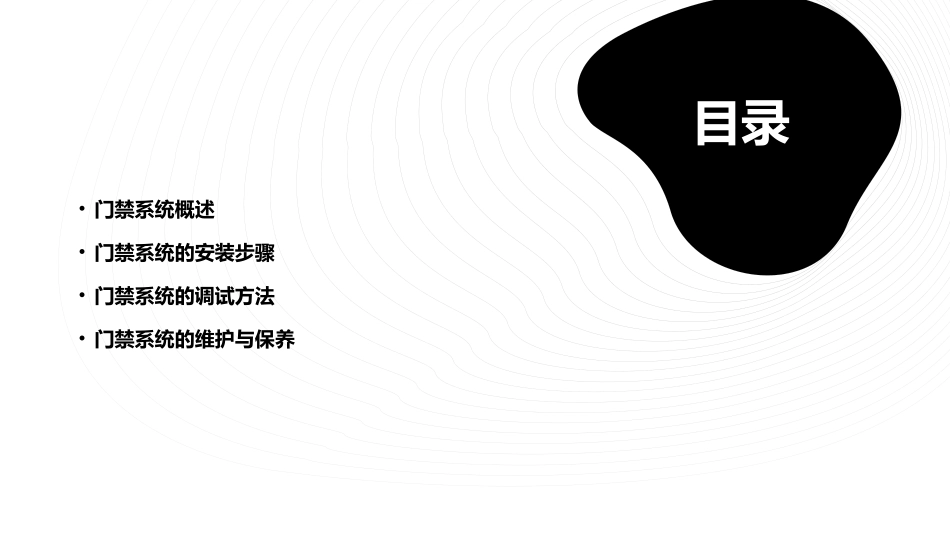 门禁系统安装及调试指南课件_第2页