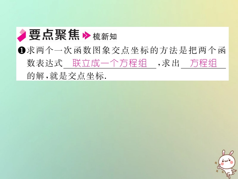 秋八年级数学上册 第4章 一次函数 4.4 一次函数的应用 第3课时 一次函数的应用(2)作业课件 (新版)北师大版 课件_第2页