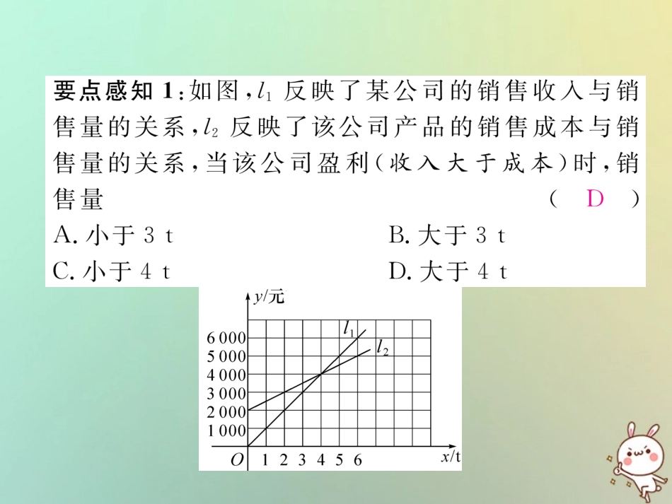 秋八年级数学上册 第4章 一次函数 4.4 一次函数的应用 第3课时 一次函数的应用(2)作业课件 (新版)北师大版 课件_第3页