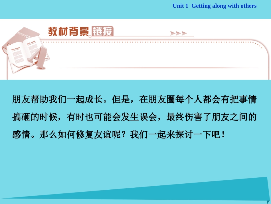 高中英语 Unit 1 Getting along with others Section Ⅰ Welcome to the unit  Reading Warming Up课件 牛津泽林版必修5 课件_第2页