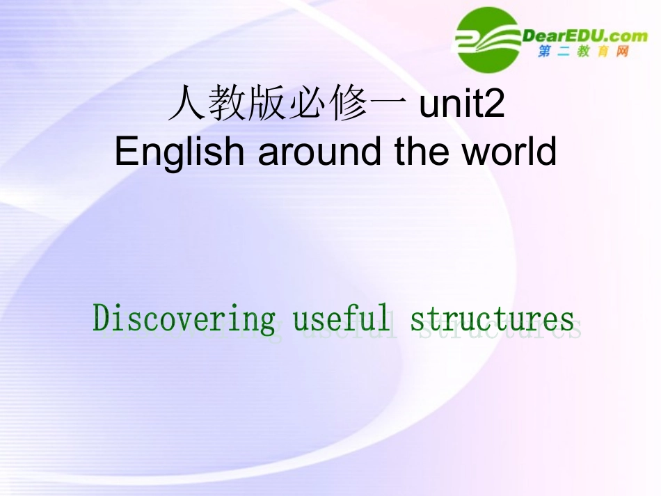 高中英语 unit 2 grammar课件 新人教版必修1 课件_第1页