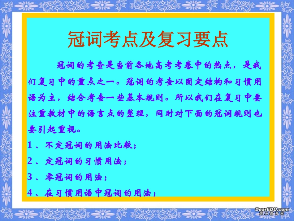 高考英语第二轮语法复习 冠词数词 人教版 试题_第2页