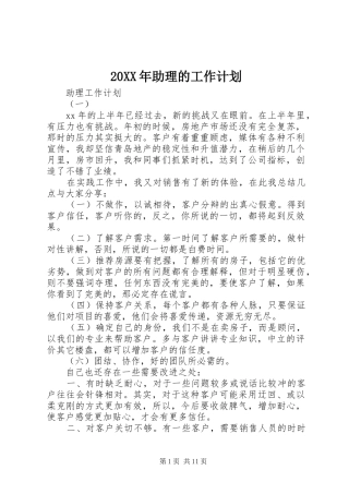 20XX年助理的工作计划