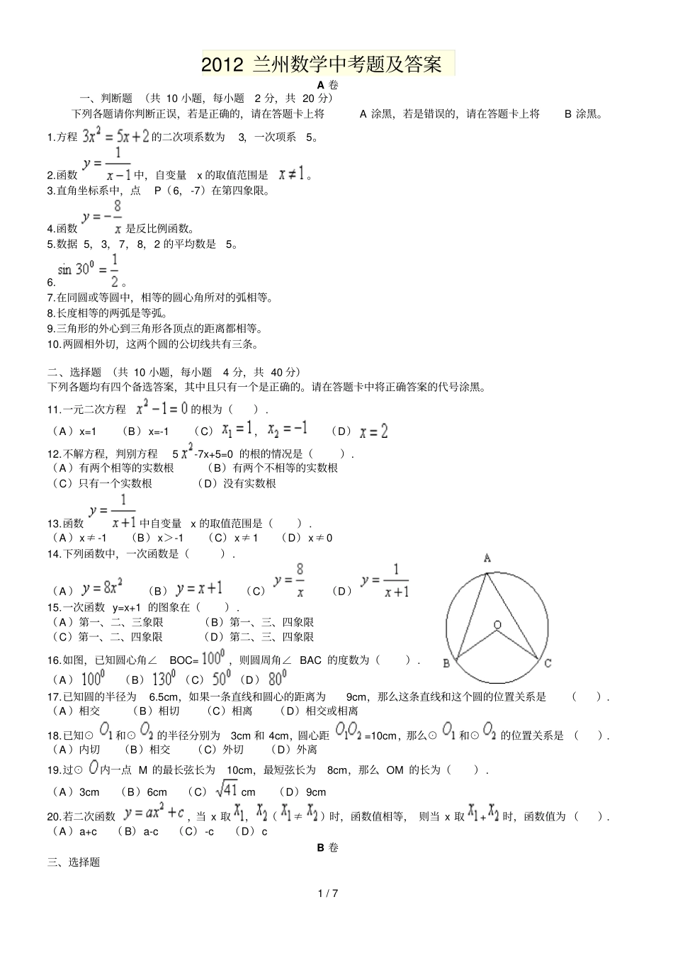 兰州数学中考题及答案_第1页