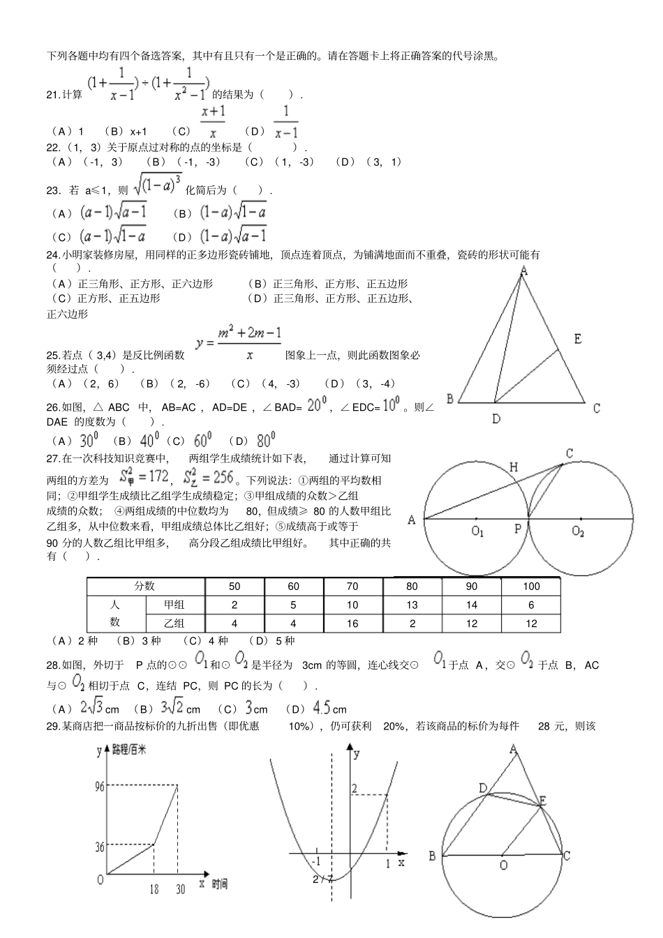 兰州数学中考题及答案_第2页