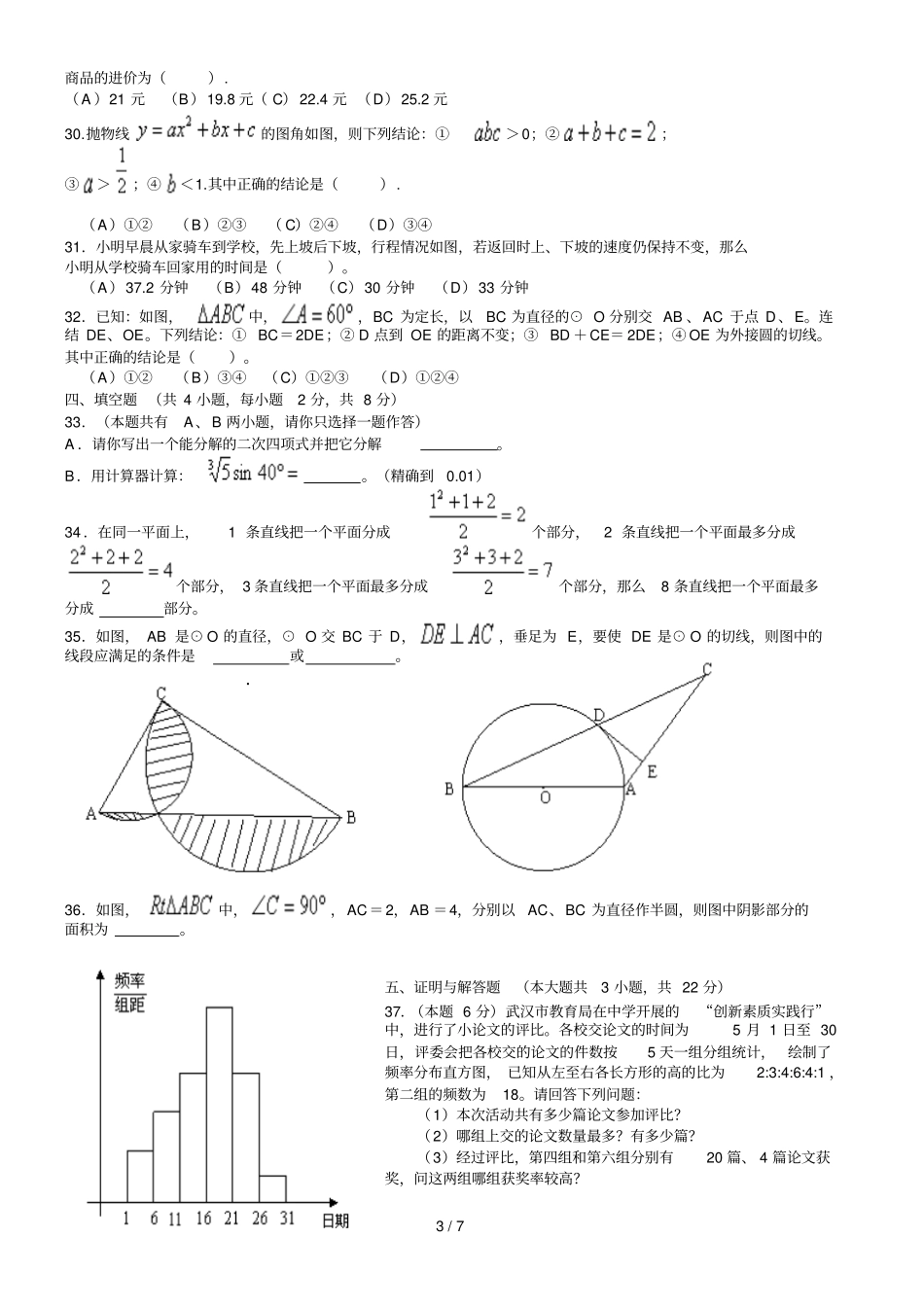 兰州数学中考题及答案_第3页
