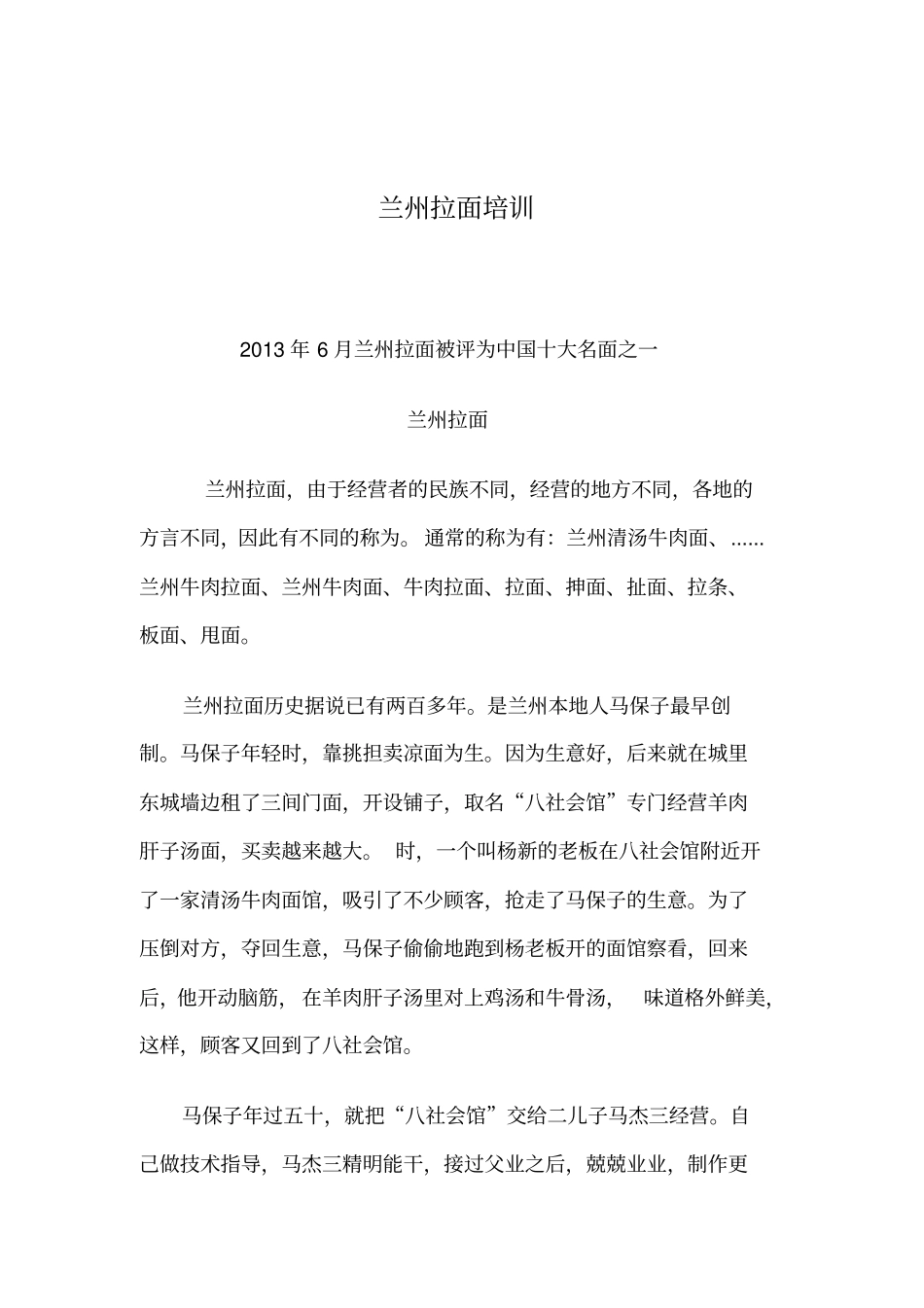 兰州拉面培训x_第1页