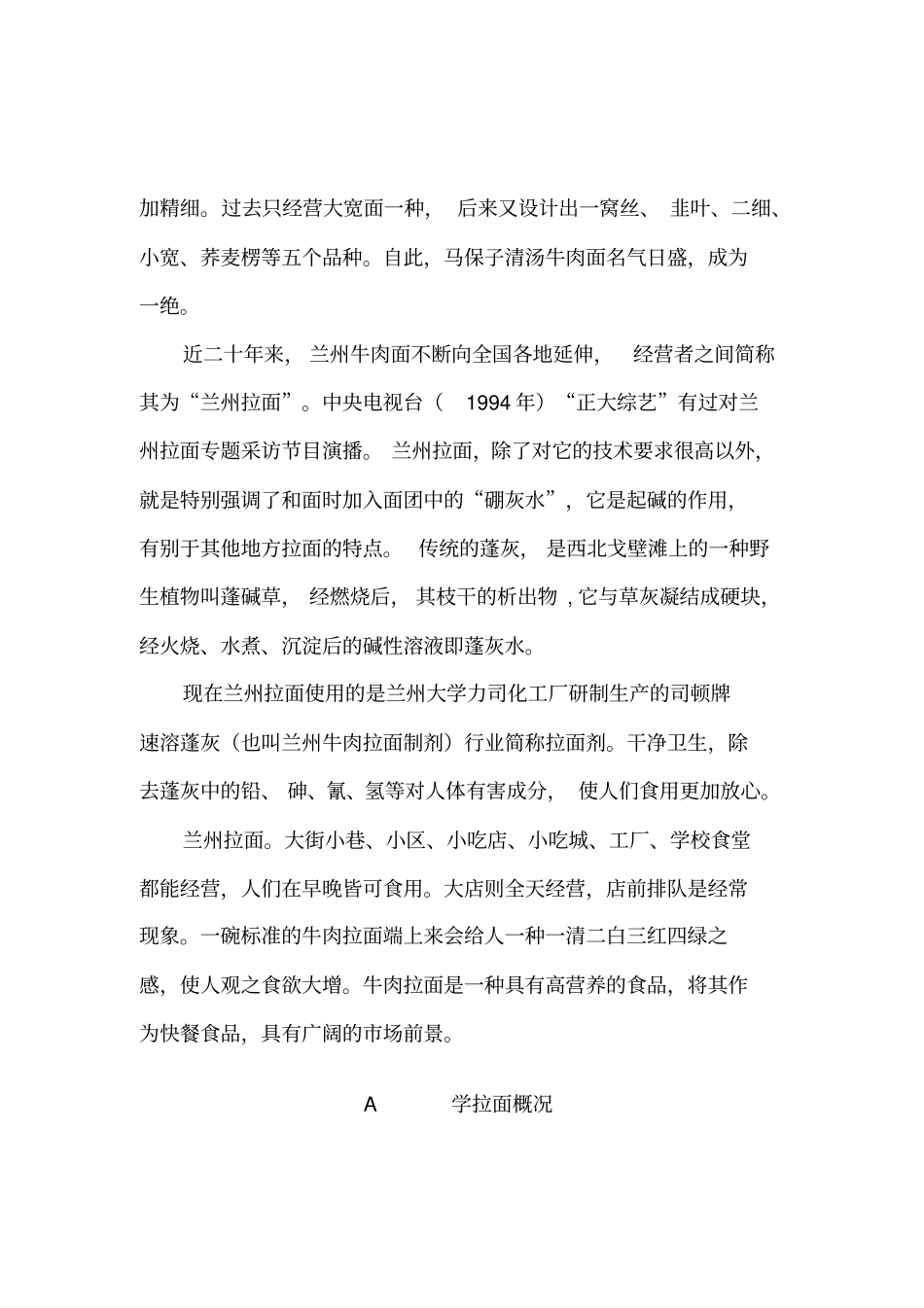 兰州拉面培训x_第2页