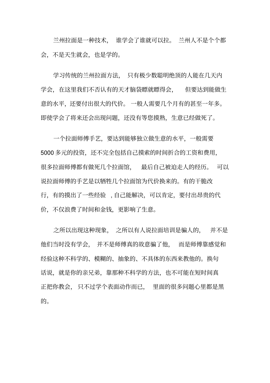 兰州拉面培训x_第3页