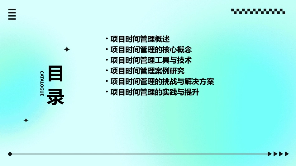 项目时间管理培训课件_第2页