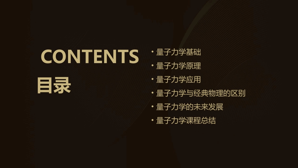 量子力学课程中心课件_第2页