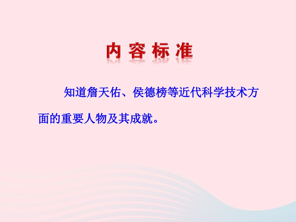 第23课  近代科技之星课件 八年级历史上册 第6单元 近代经济、社会生活和文化 第23课 近代科技之星课件+素材 岳麓版 八年级历史上册 第6单元 近代经济、社会生活和文化 第23课 近代科技之星课件+素材 岳麓版_第3页