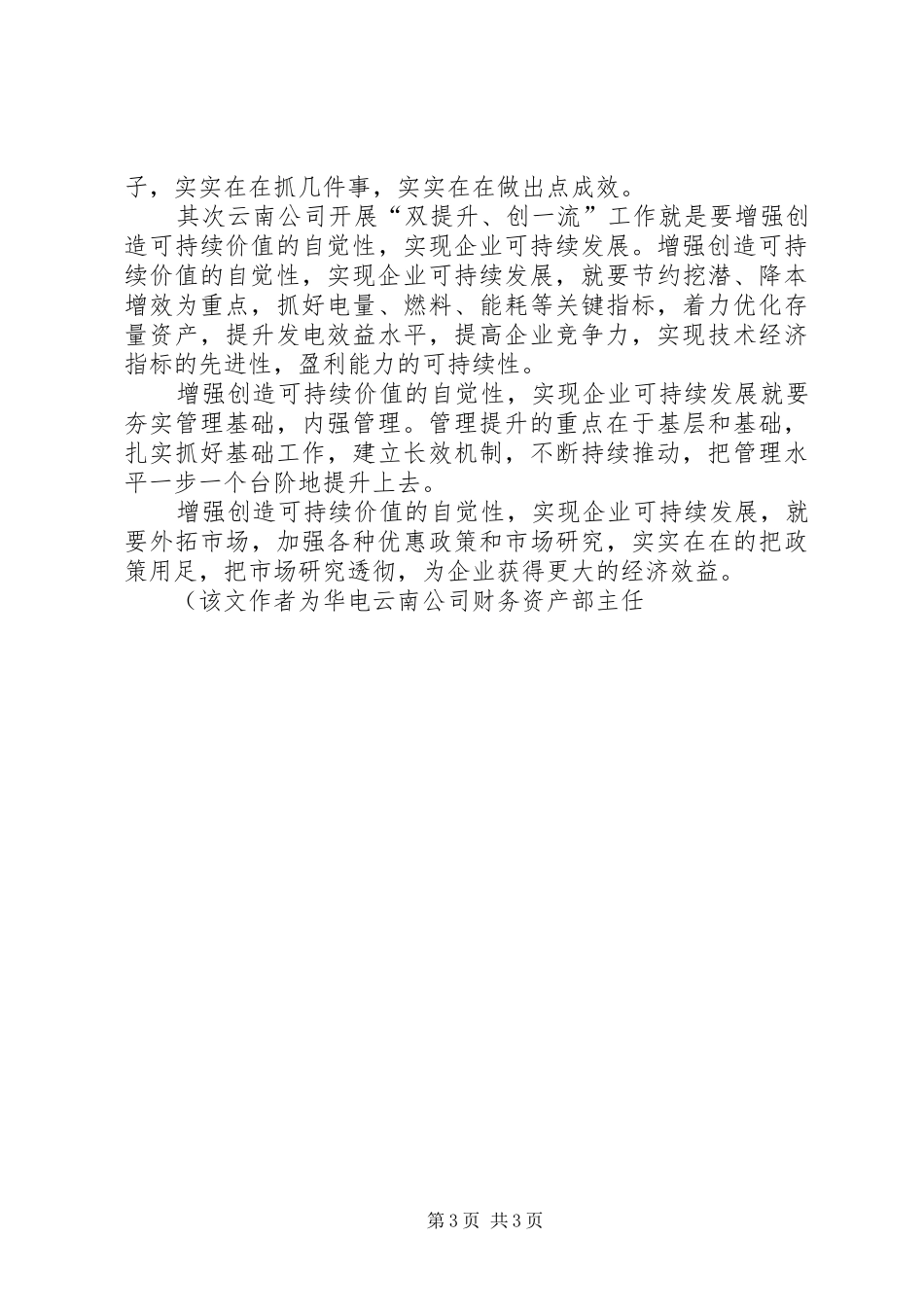 学习集团公司管理提升心得_第3页