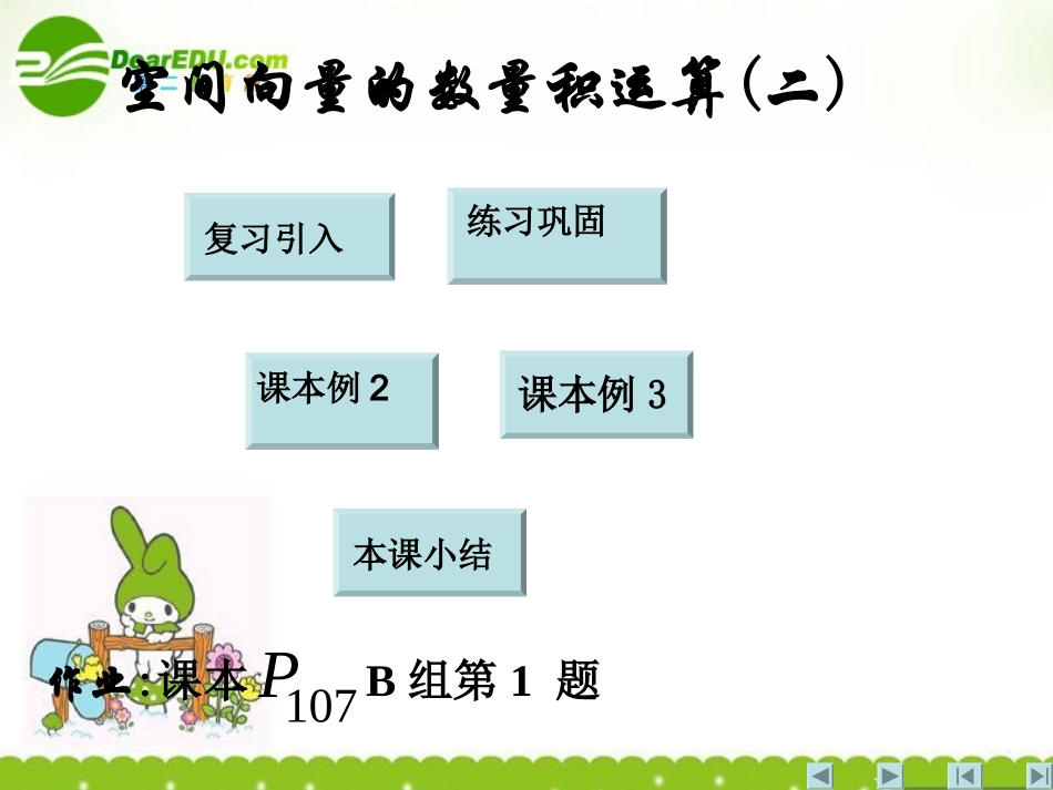 高中数学 (空间向量及其运算)课件 新人教A版选修2-1 课件_第1页