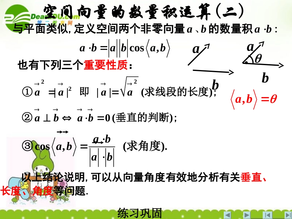 高中数学 (空间向量及其运算)课件 新人教A版选修2-1 课件_第2页