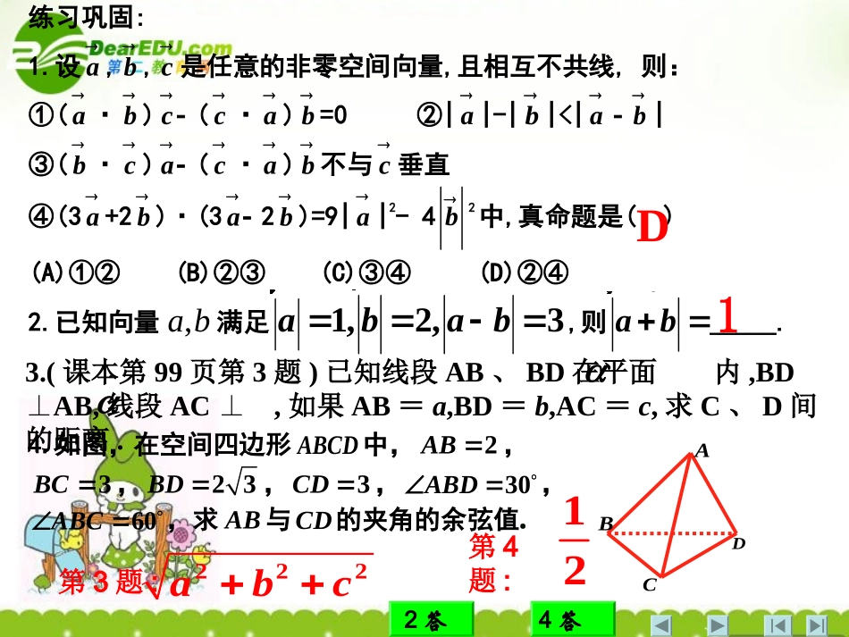 高中数学 (空间向量及其运算)课件 新人教A版选修2-1 课件_第3页
