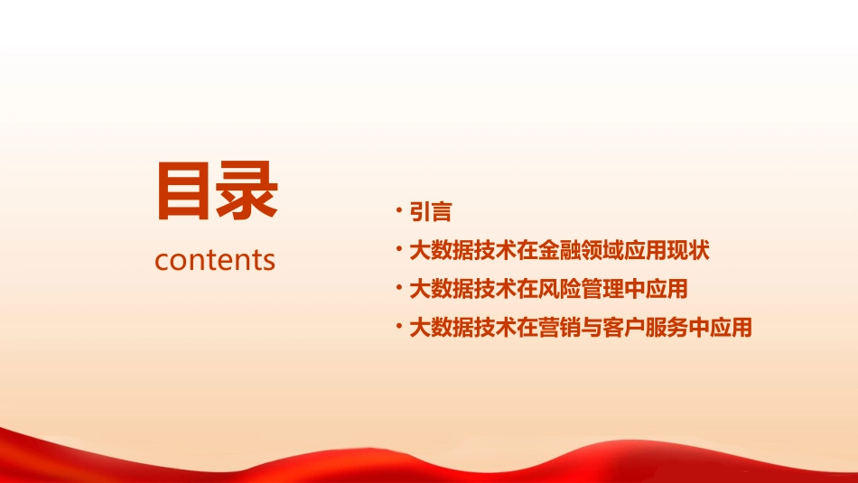 大数据技术在金融领域的应用与展望_第2页