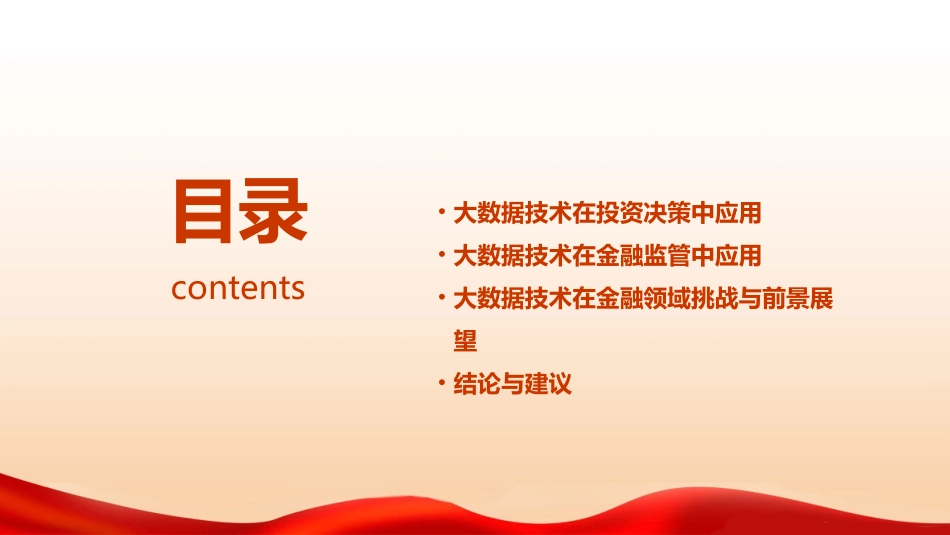 大数据技术在金融领域的应用与展望_第3页